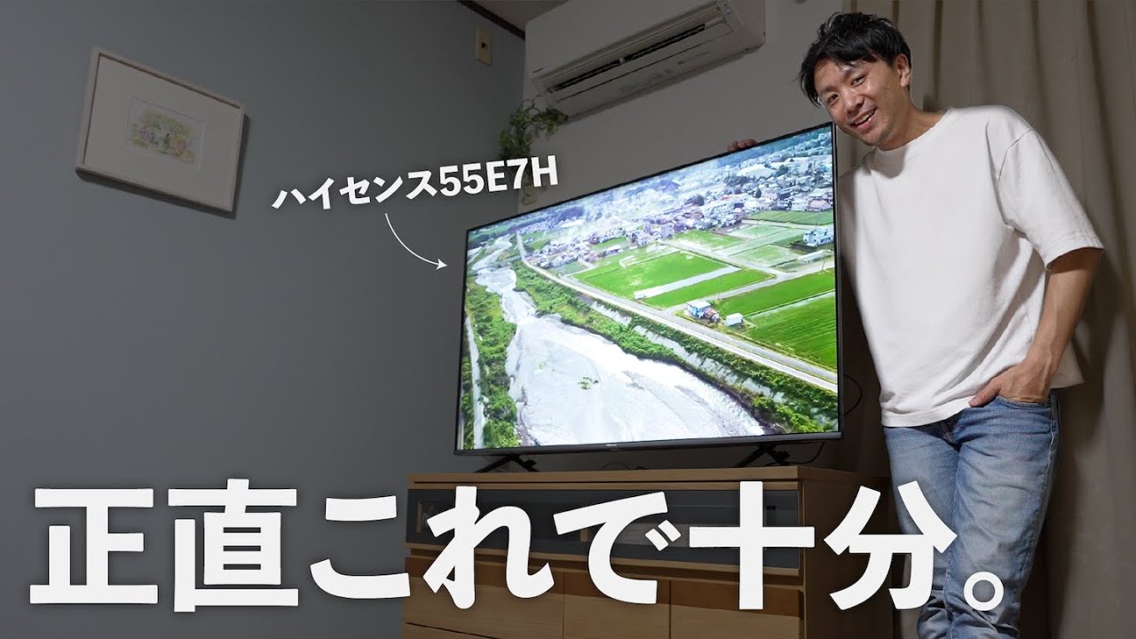 実機レビュー】ハイセンス最新コスパ最強液晶テレビ！？U7H徹底