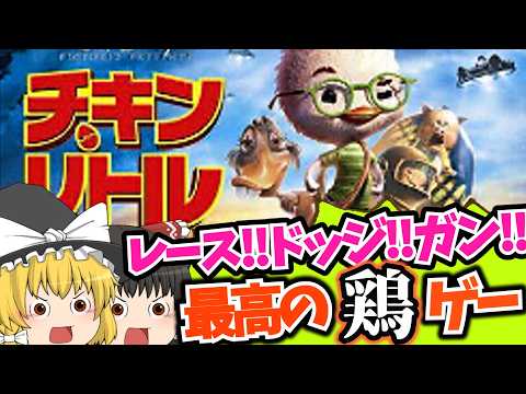 Slow-paced commentary] Relive the story of Chicken Little!! [Retro