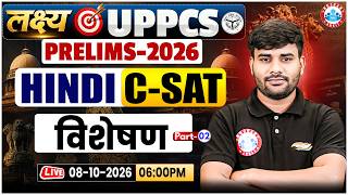 UPPCS Pre 2026 | UPPCS Hindi Classes | UPPCS CSAT विशेषण 02 | UPPCS 2026 | Hindi Sachin Sir screenshot 2