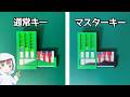 【仕組み】マスターキーの構造を3Dプリントで再現！ How Master Keys Work? [ENG SUB] #3dprinting #鍵
