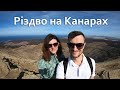 Острів Лансароте