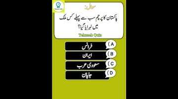 14 August special quiz #urduquiz #14augustquiz #shorts