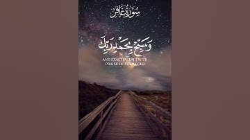 فاصبر إن وعد الله حق |قرآن كريم 🌹💚 هدوء وراحة
