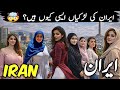 Iran Travel Vlog 2026 | Documentary and Interesting Facts about Iran | Iran War 2026 | ایران کی سیر