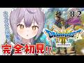 【ドラクエ3リメイク】# 2 完全初見‼️いざ冒険へ！カンダタ戦がんばります！！！※ネタバレあり【#vtuber #甘夜かしぃ 】