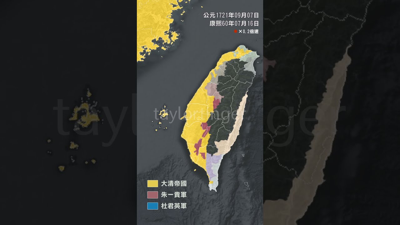 朱一貴事件台灣勢力版圖1721年至1723年每日變化 【TAYLOR's MAP】