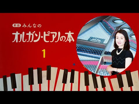 【教則本ｼﾘｰｽﾞ】「ぶんぶんぶん(そのﾎﾟｼﾞｼｮﾝ)」/ ｵﾙｶﾞﾝﾋﾟｱﾉの本1/初級ﾋﾟｱﾉﾃｷｽﾄ