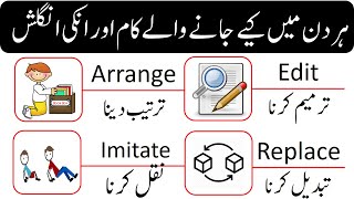 Action Verbs In English With Urdu Meanings @Vocabineer Profile