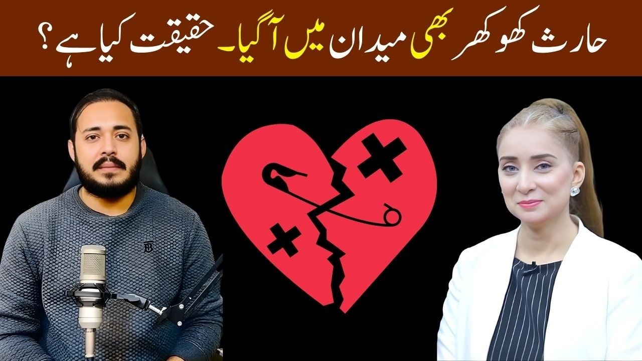 Breaking: Haris Khokhar Reacts to Dr. Nabiha Ali Khan’s Claims