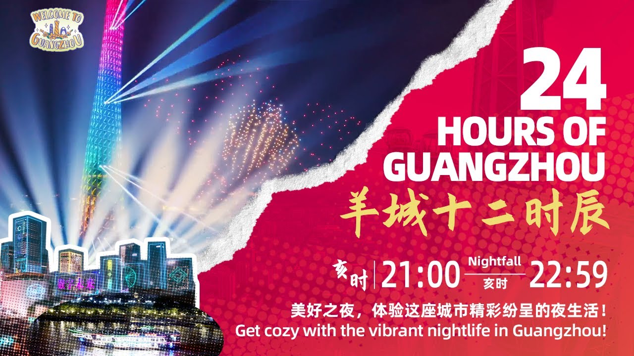 Vibrant Nightlife Unleashed: Experiencing Guangzhou After Dark | 24 Hours of Guangzhou Ep.9