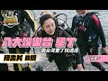 【 奇幻的旅程 】電視版 墾丁 預告片 Taiwan Kenting