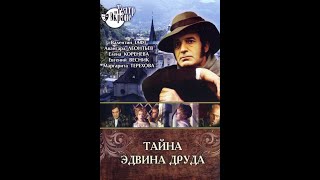 🎭Тайна Эдвина Друда. Часть 3. ( В. Гафт, А. Леонтьев )