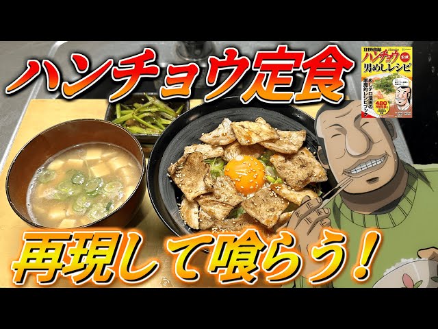 １日外出録ハンチョウの飯だけで定食作ったら満足度高すぎた！