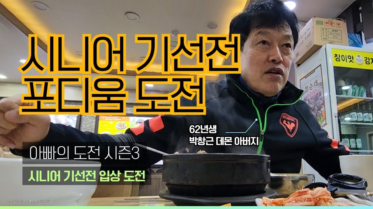 [아빠의도전 시즌3] 시니어 기선전 입상 도전!! 포디움을 노린다!! 훈련 일지