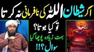 Agar Shaitan ALLAH Ki Na Fermani Na Kerta Tu Kaya Hota? Q and A -Engineer Muhammad Ali Mirza