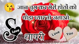 Dill Chhu Lene Wali Shayari ❤ | S Name Ki Pyar Mohabbat Shayari 🌹 Mast Shayari Video screenshot 3