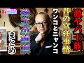【面白世界の文化史】五郎さんの珠玉の雑談まとめ!【山田五郎 公認切り抜き】