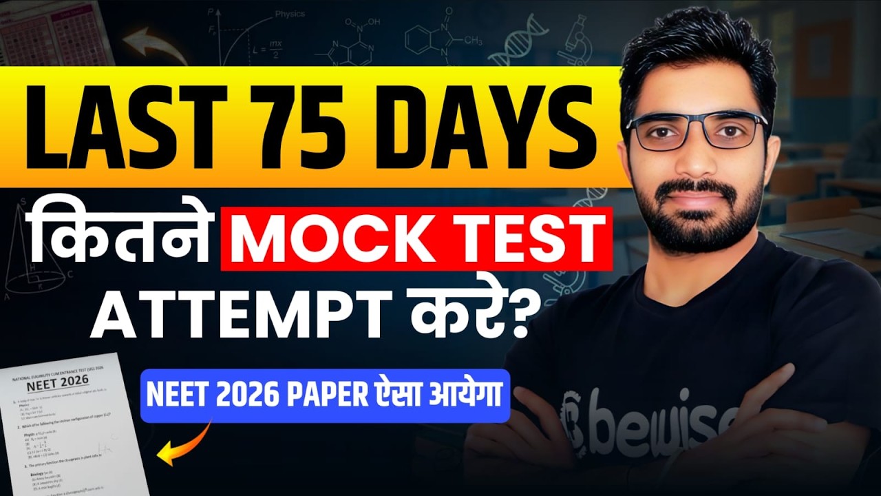 Last 75 Days में NEET 2026 के लिए कितने Mock Test देना सही है? ऐसा आएगा NEET 2026 Paper Level