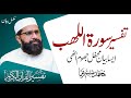 Detailed Of Surat Al Lahab Complete Bayan Muhammad Tasleem Raza