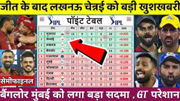 लखनऊ के जीत के बाद IPL 2023 के  Points Table में मचा बवाल, RCB MI CSK को लगा तगड़ा झटका GT हैरान