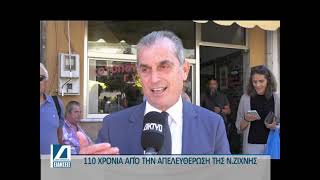 110 Χρόνια Απο Την Απελευθέρωση Της Νέας Ζίχνης