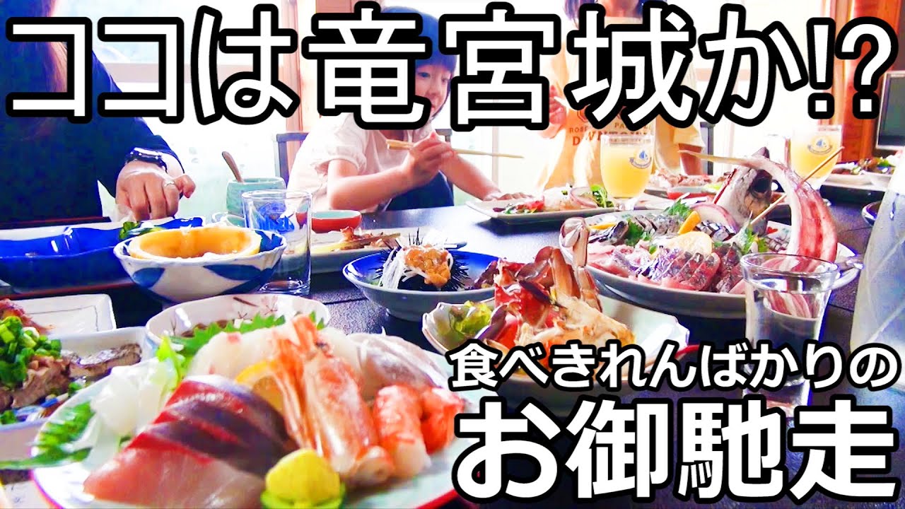 【旅】温泉地にひっそりと佇む竜宮城のようなごちそうが出てきて穴場の旅館に1泊してきた 湯の児温泉 松原荘