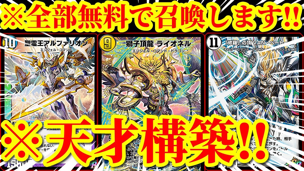デュエプレ】相手は100％VANを踏みますwwww流れるようなコンボで 