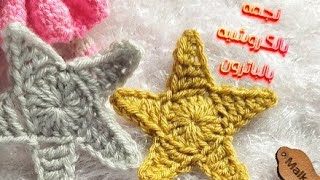 #زينه_رمضان_بالكروشيه. طريقه عمل نجمه لزينه رمضان بالكروشيه مع تعليم قرايه الباترون