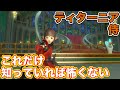 【FF14】ティターニアに侍(DPS)で挑戦【これだけ知っていれば怖くない パッチ5】