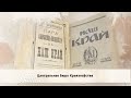 Навуковая спадчына Інстытута беларускай культуры. Цэнтральнае бюро краязнаўства.