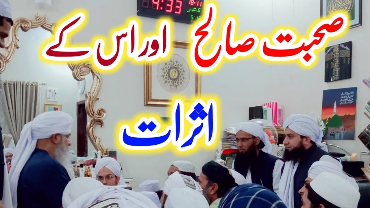 Peer Zulfiqar Ahmed Naqshbandi R.A Ki Suhbat | Mufti Shakir Ur Rehman Naqshbandi Sb 