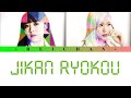 Flower : 時間旅行 / Jikan Ryokou Lyrics