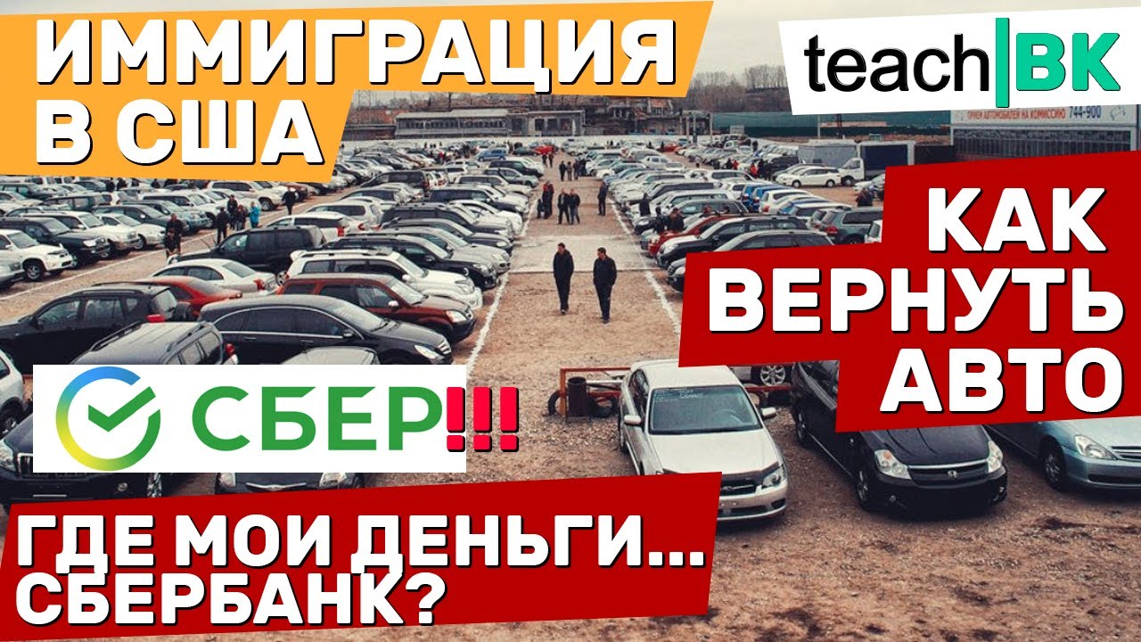 Как вернуть конфискованный автомобиль