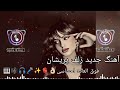 آهنگ عشق تو مرا کباب بریان کرده