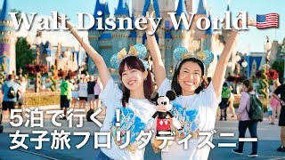 [ 完全版 ] 憧れのフロリダディズニーに行ってきた