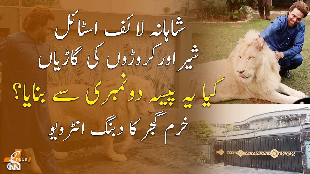 Khurram Gujjar Ki Income Source Kya Hai? Dekhiye Exclusive Interview | GNN+