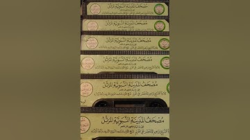 تلاوة  من الآية 68 من سورة الفرقان إلى الآية 11 من سورة النمل