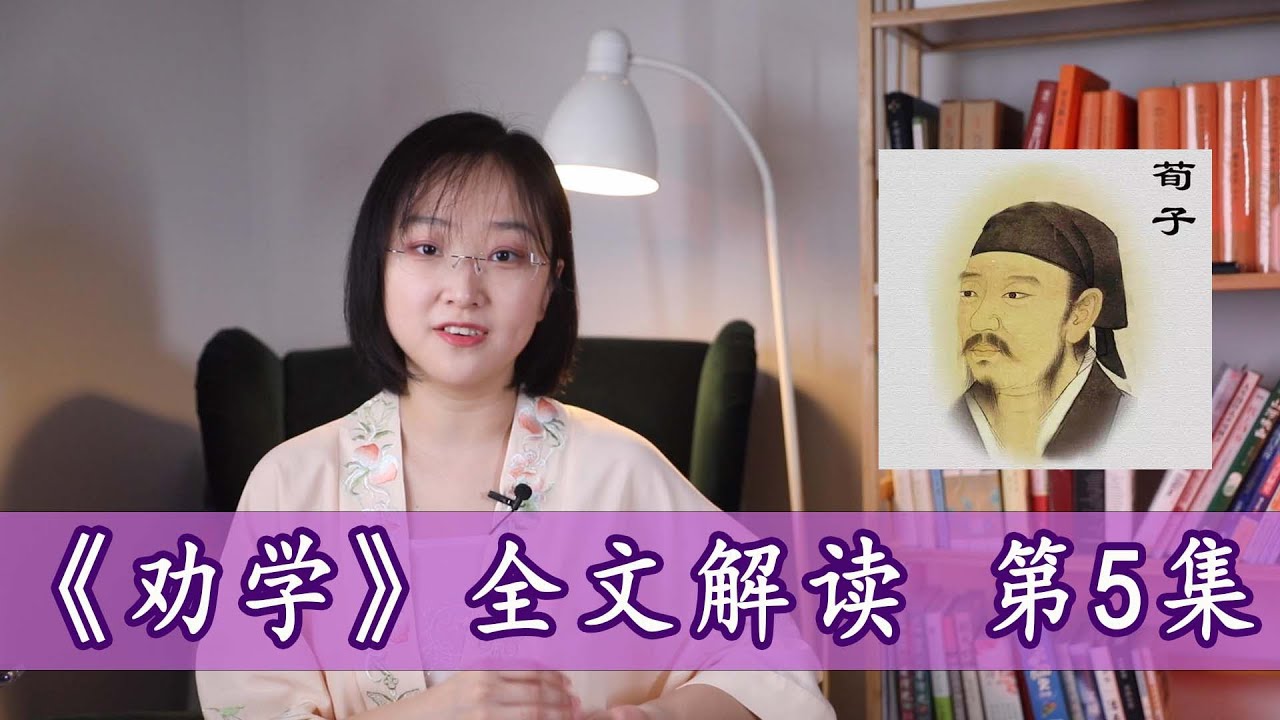 《勸學》全文解讀05 | 荀子：一個影響了秦始皇統一六國的男人