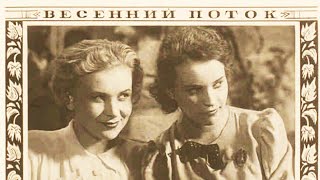 Весенний Поток Фильм 1941 Архив Истории Ссср
