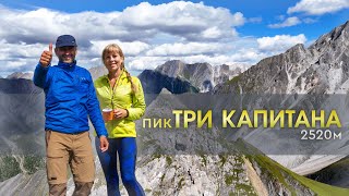 видео: Готовы пройти по краю? Пик Три Капитана. Шумак. картинка: Готовы пройти по краю? Пик Три Капитана. Шумак.