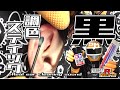 【ASMR】本物の耳かき音 こびりついた耳垢を剥がす！タミヤ調色スティックをブラック塗装/Real Ear Cleaning Sound  /TASCAM DR-07MK2/no talking