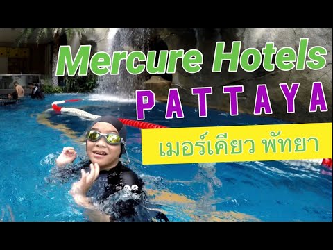 Mercure  Hotels Pattaya Ocean Resort โรงแรมเมอร์เคียวพัทยา สวนน้ำสนุกสนาน