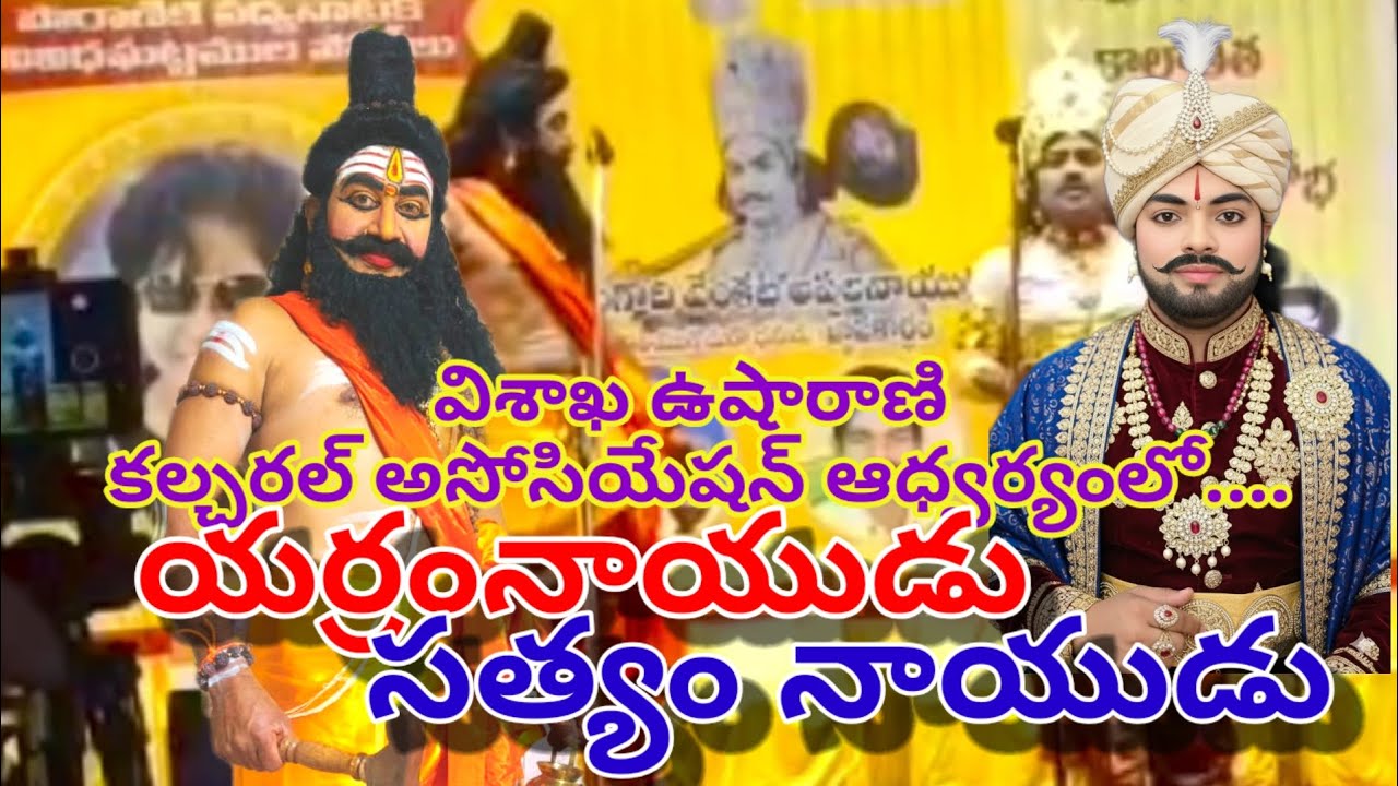 శ్రీ సత్య హరిశ్చంద్రీయం నాటకంలో రాజ్యదానం.....