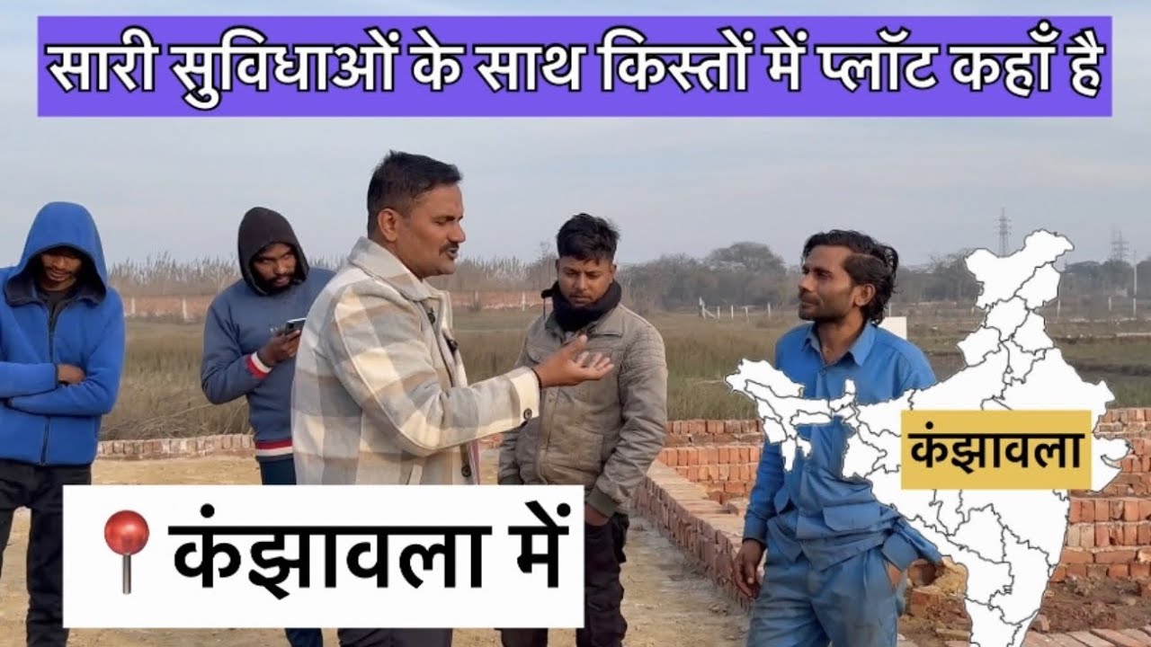 सारी सुविधाओं के साथ किस्तों में प्लॉट कहा है? कंझावाला 📍में 🙏🏻