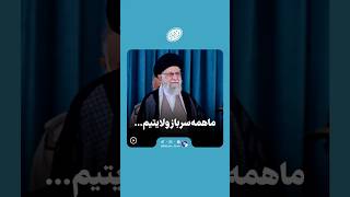 ? کلیپ | ما همه سرباز ولایتیم❤️توصیه مهم حاج قاسم درباره تبعیت از رهبر رهبر_انقلاب baghdad0120