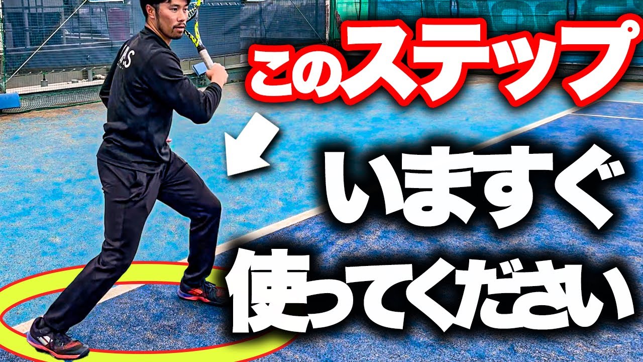 【明日からできる】取り入れるだけでテニスが上達するステップ３選！