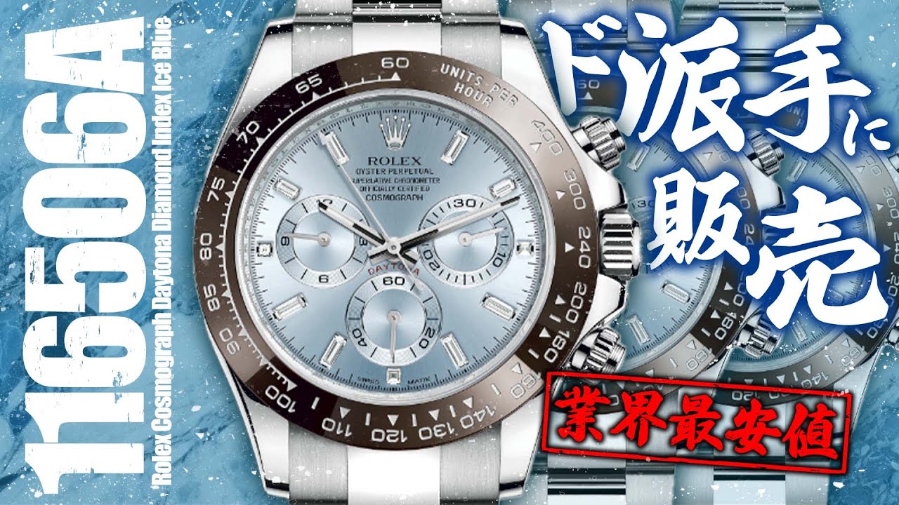 最終お値下げです‼️ロレックス デイトナ　アイスブルー 116506 アイスブルー ROLEX（ロレックス）コスモグラフ デイトナ 中古
