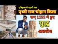 ।। ASIGARH FORT ।। हांसी का किला "12 वीं शताब्दी" मे बना "पृथ्वीराज चौहान का किला"अब क्यूँ है "खंडर"