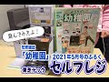 【知育雑誌「幼稚園」2021年5月号の付録】東芝テックの《センサー反応式セルフレジ》で遊んでみたよ！