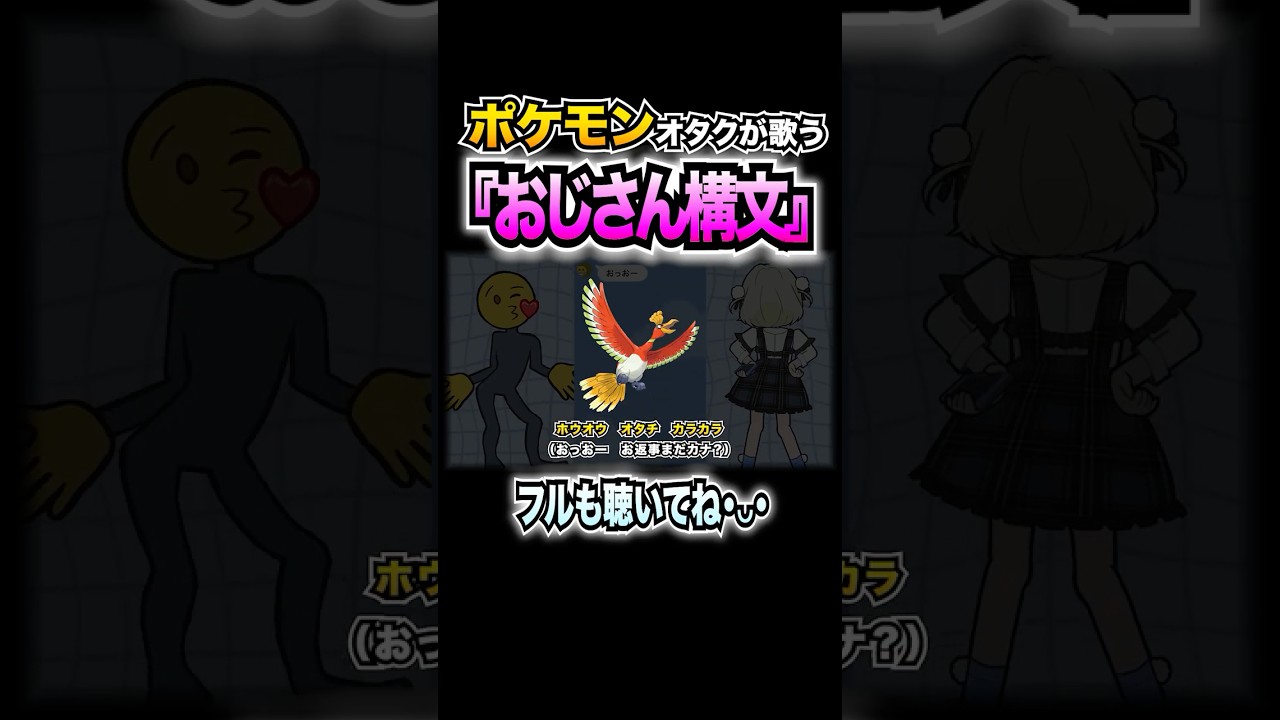 【替え歌】ポケモンの名前だけで『おじさん構文』歌ってみた【雨衣】 #ポケモン #おじさん構文 #替え歌